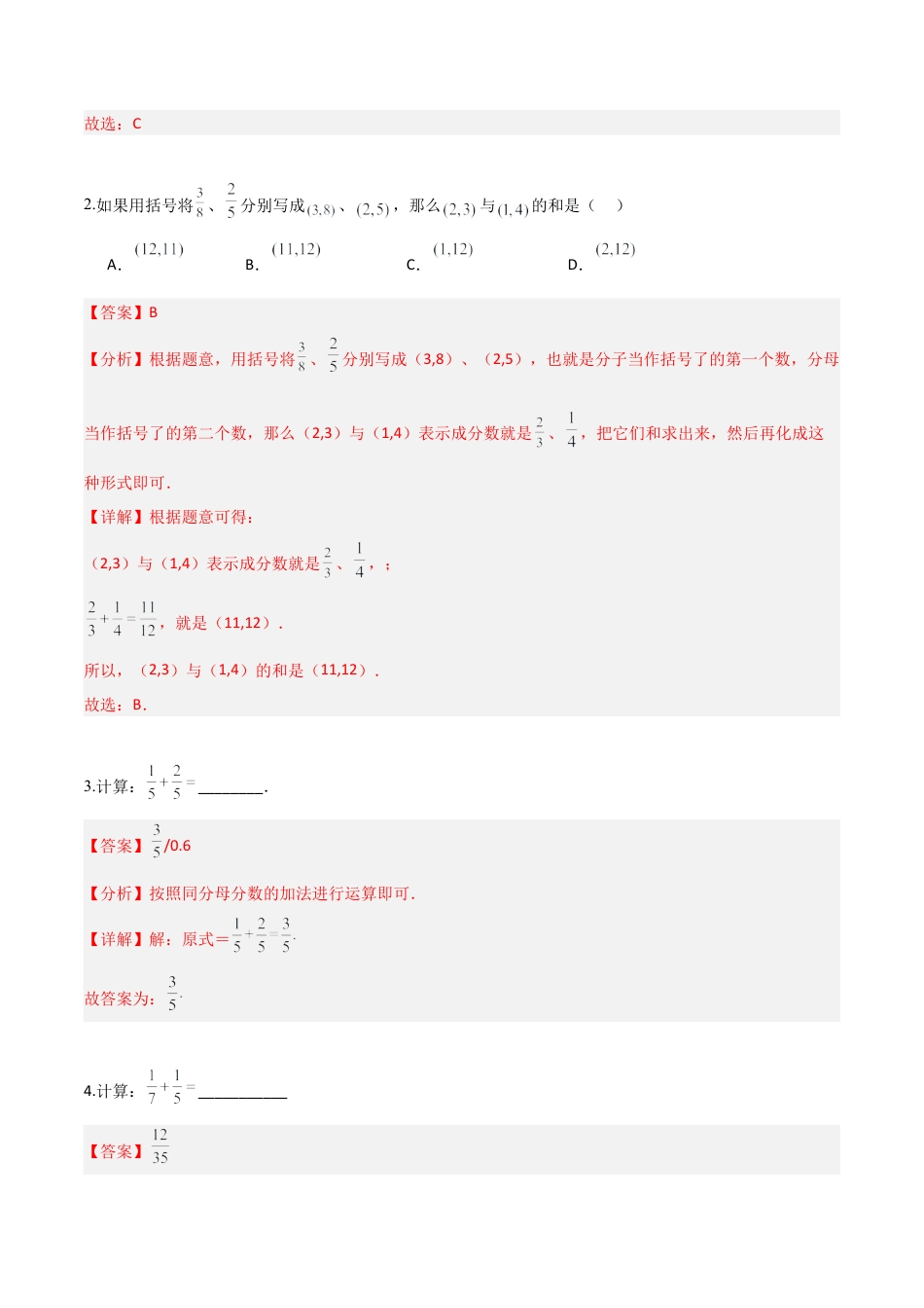 沪教版六年级数学上册-2.4 分数的加减法（第1课时）（分层练习）（解析版）.docx_第2页