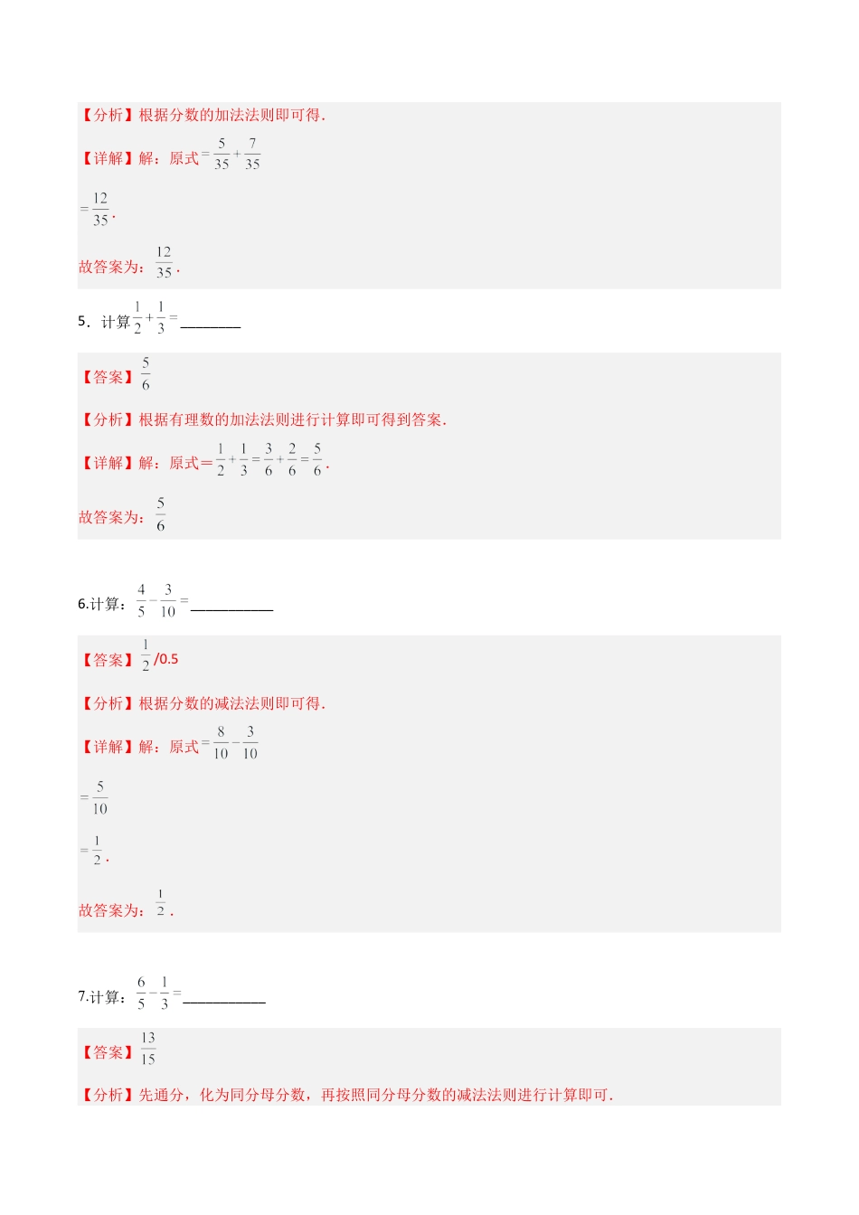 沪教版六年级数学上册-2.4 分数的加减法（第1课时）（分层练习）（解析版）.docx_第3页