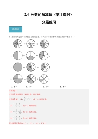 沪教版六年级数学上册-2.4 分数的加减法（第1课时）（分层练习）（解析版）.docx