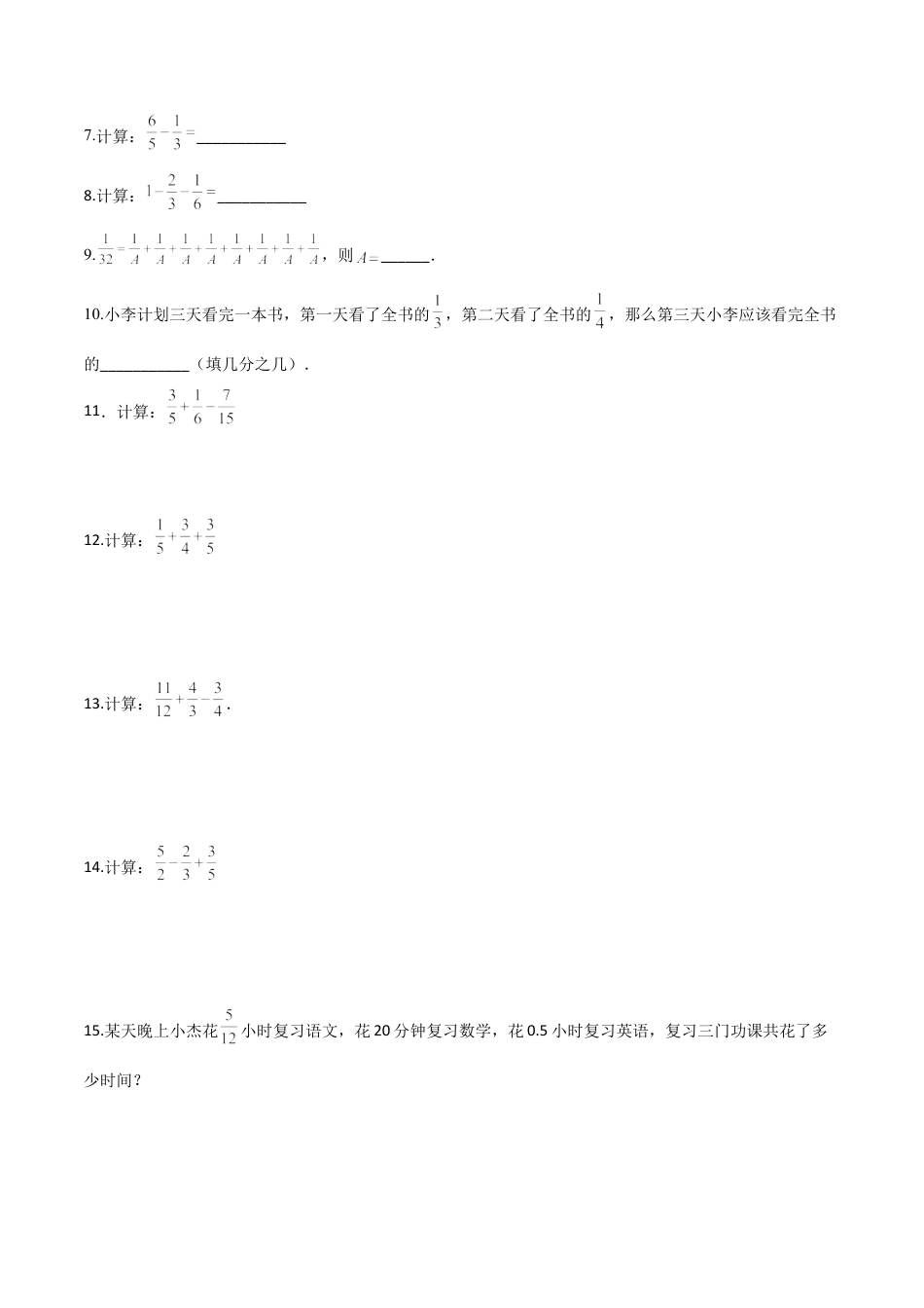 沪教版六年级数学上册-2.4 分数的加减法（第1课时）（分层练习）（原卷版）.docx_第2页