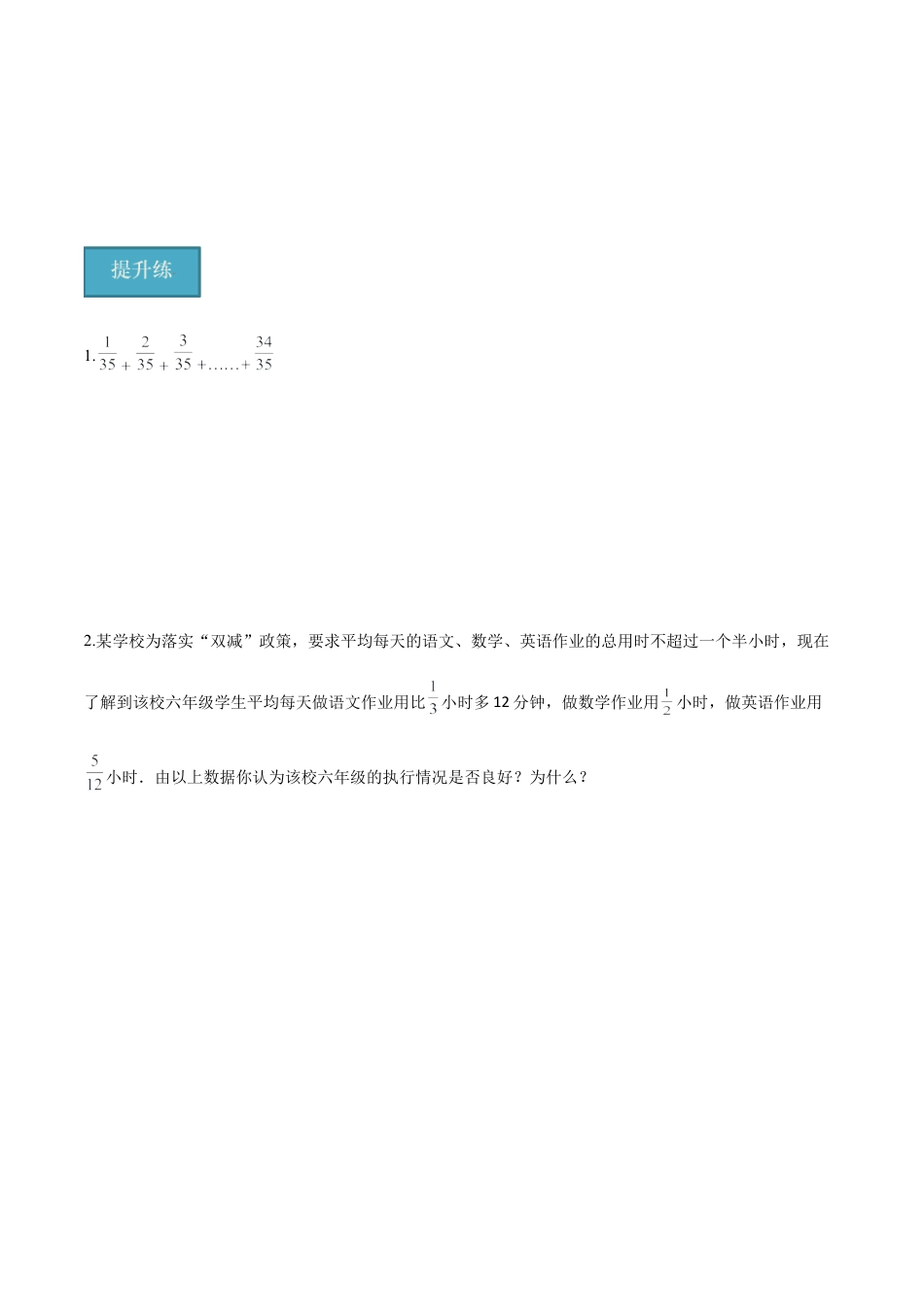 沪教版六年级数学上册-2.4 分数的加减法（第1课时）（分层练习）（原卷版）.docx_第3页