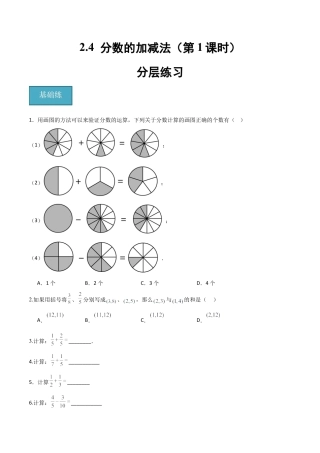 沪教版六年级数学上册-2.4 分数的加减法（第1课时）（分层练习）（原卷版）.docx