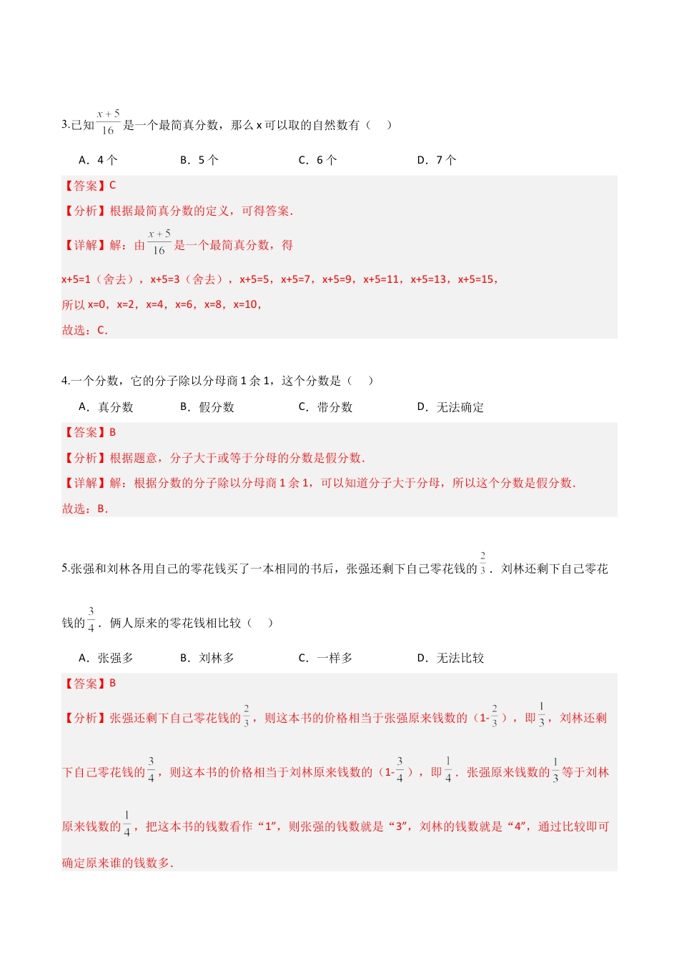 沪教版六年级数学上册-2.4 分数的加减法（第2课时）（分层练习）（解析版）.docx_第2页