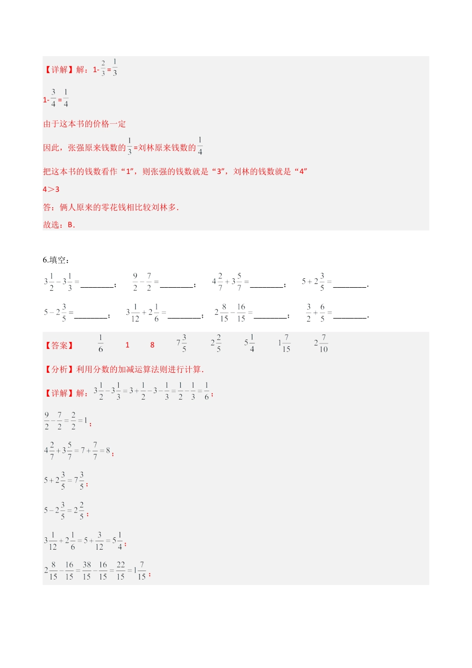 沪教版六年级数学上册-2.4 分数的加减法（第2课时）（分层练习）（解析版）.docx_第3页