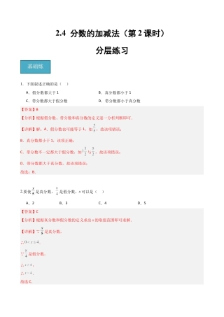 沪教版六年级数学上册-2.4 分数的加减法（第2课时）（分层练习）（解析版）.docx
