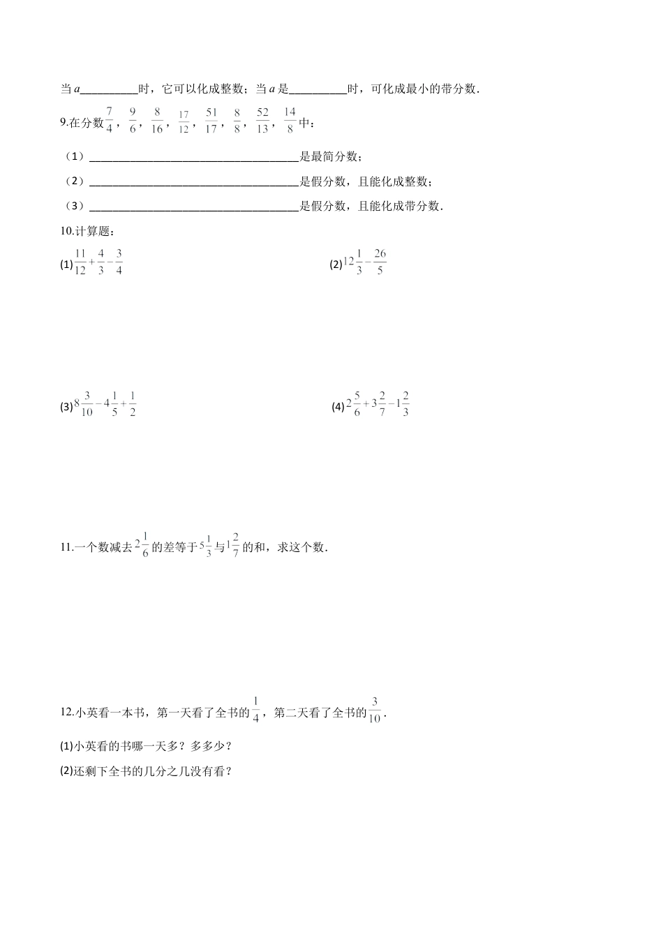 沪教版六年级数学上册-2.4 分数的加减法（第2课时）（分层练习）（原卷版）.docx_第2页