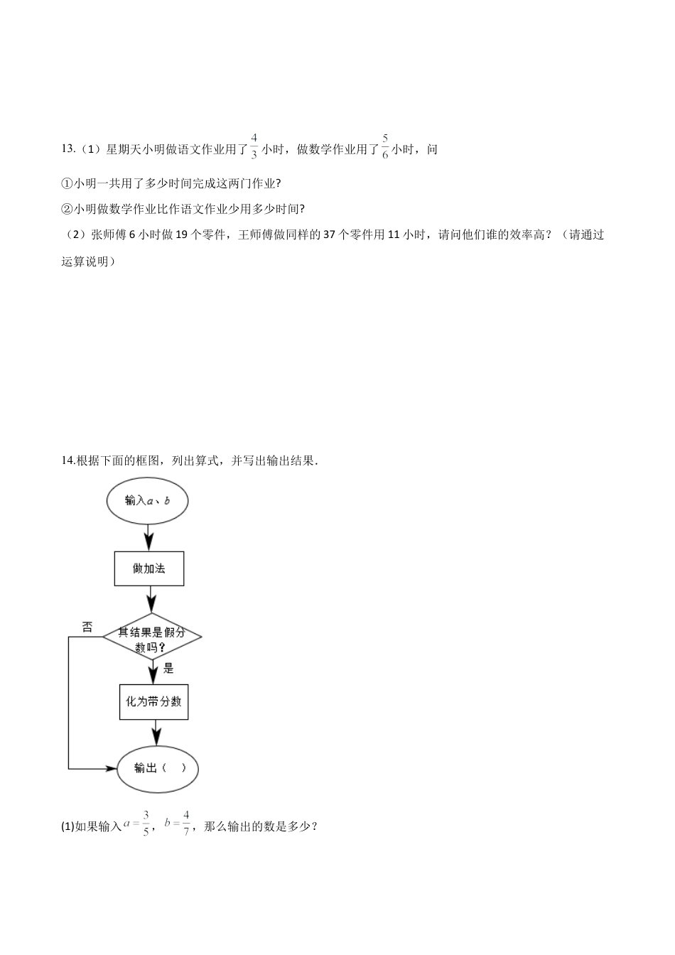 沪教版六年级数学上册-2.4 分数的加减法（第2课时）（分层练习）（原卷版）.docx_第3页