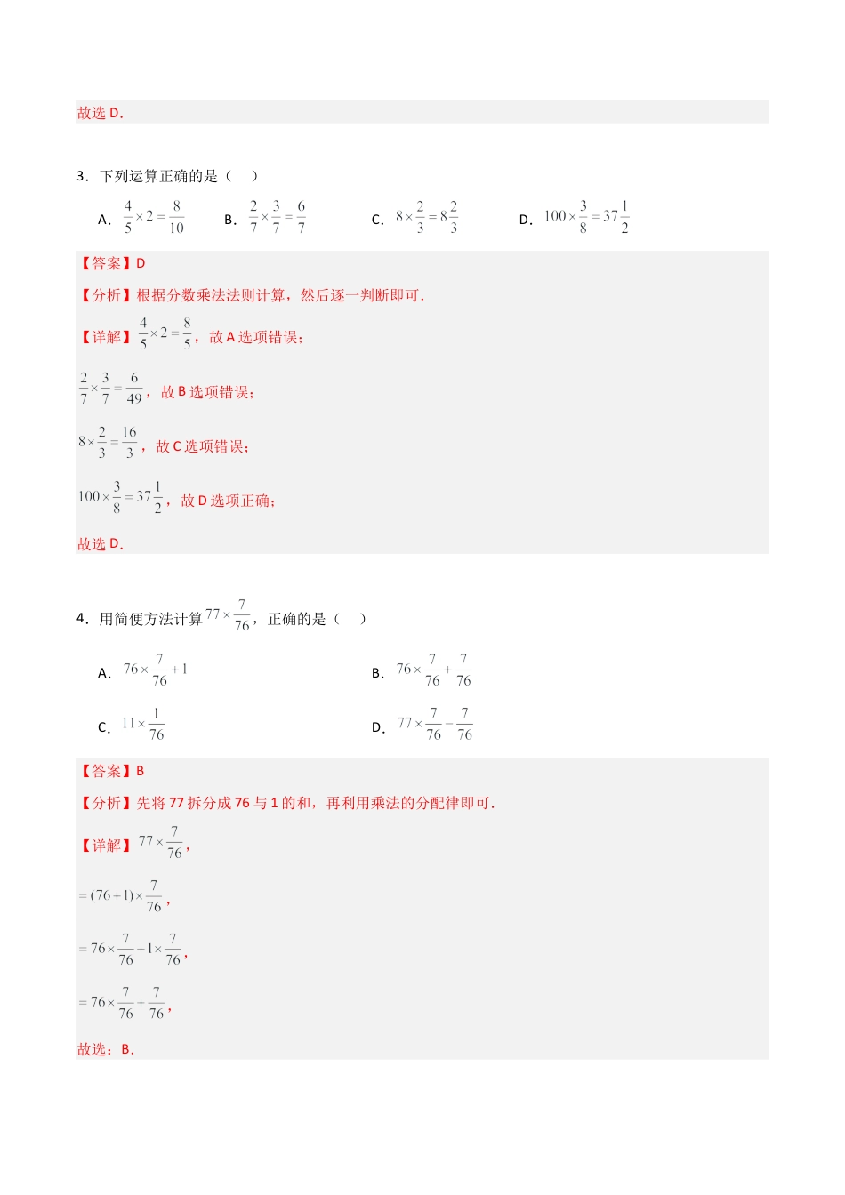 沪教版六年级数学上册-2.5 分数的乘法（第1课时）（分层练习）（解析版）.docx_第2页