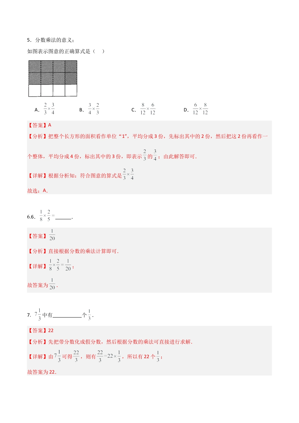 沪教版六年级数学上册-2.5 分数的乘法（第1课时）（分层练习）（解析版）.docx_第3页
