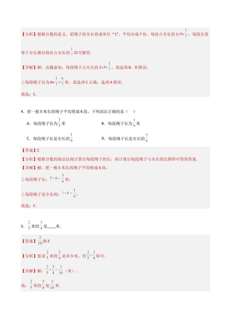 沪教版六年级数学上册-2.5 分数的乘法（第2课时）（分层练习）（解析版）.docx_第2页