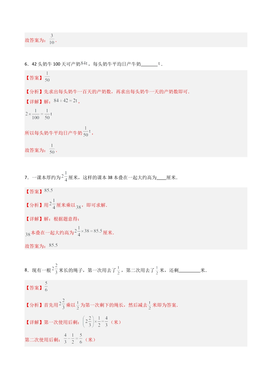 沪教版六年级数学上册-2.5 分数的乘法（第2课时）（分层练习）（解析版）.docx_第3页