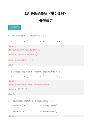 沪教版六年级数学上册-2.5 分数的乘法（第2课时）（分层练习）（解析版）.docx