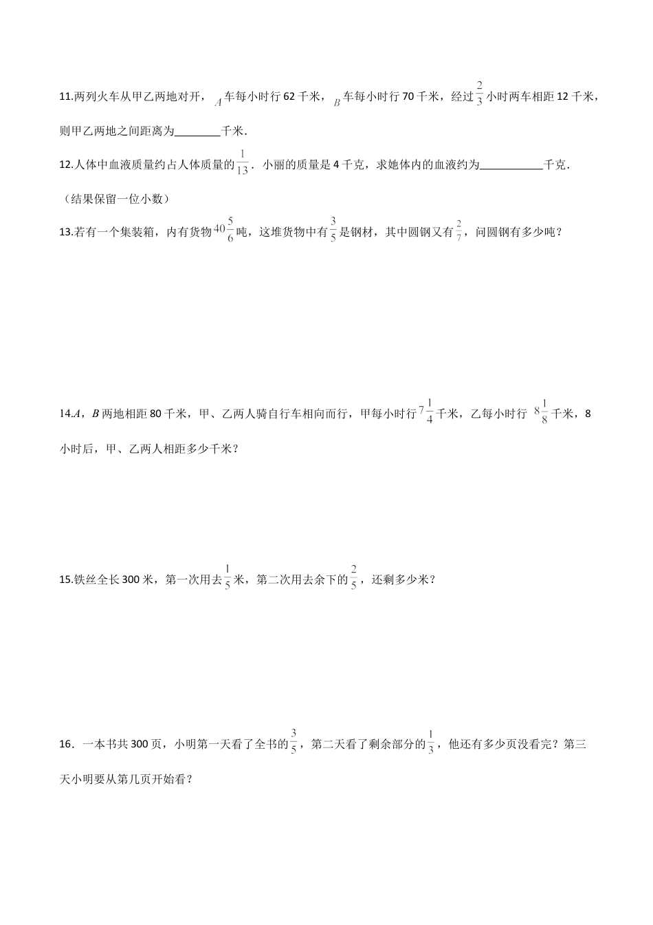 沪教版六年级数学上册-2.5 分数的乘法（第2课时）（分层练习）（原卷版）.docx_第2页
