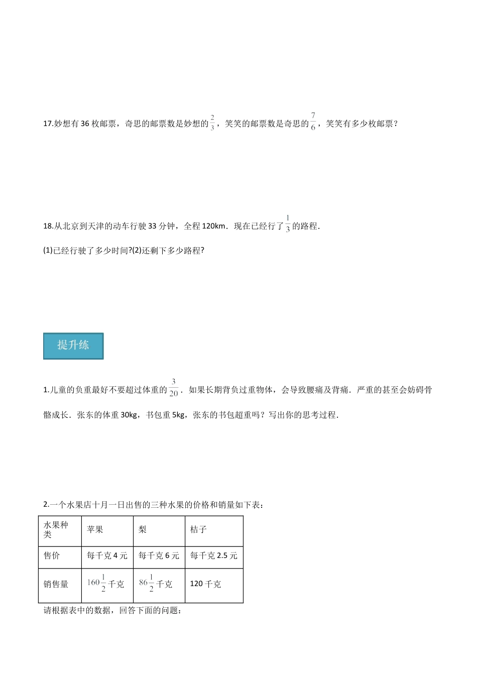 沪教版六年级数学上册-2.5 分数的乘法（第2课时）（分层练习）（原卷版）.docx_第3页