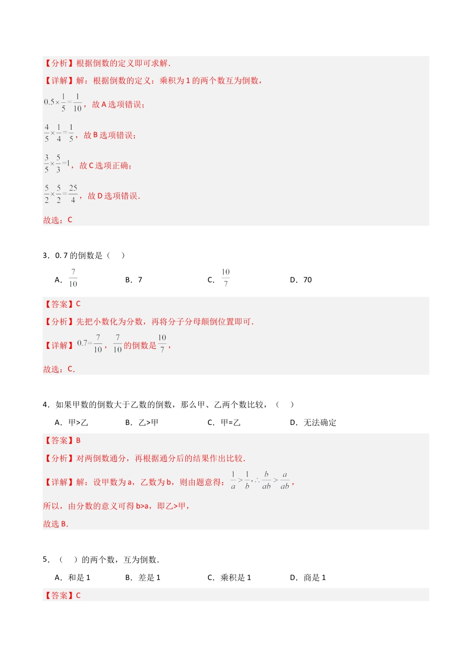 沪教版六年级数学上册-2.6 分数的除法（第1课时）（分层练习）（解析版）.docx_第2页