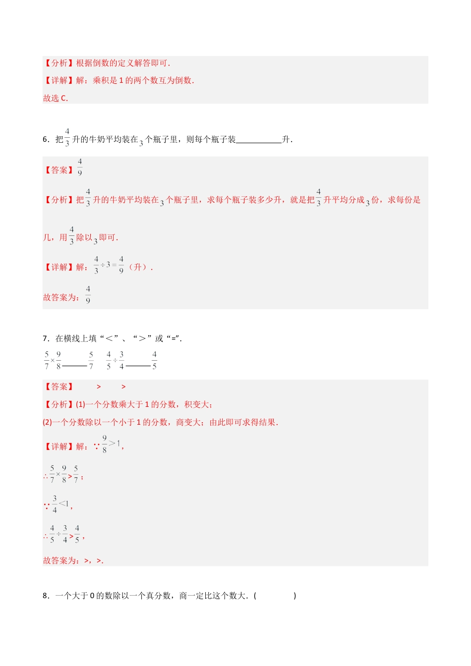 沪教版六年级数学上册-2.6 分数的除法（第1课时）（分层练习）（解析版）.docx_第3页