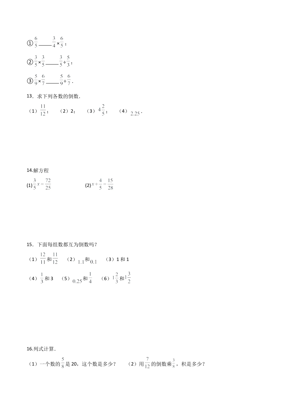沪教版六年级数学上册-2.6 分数的除法（第1课时）（分层练习）（原卷版）.docx_第2页