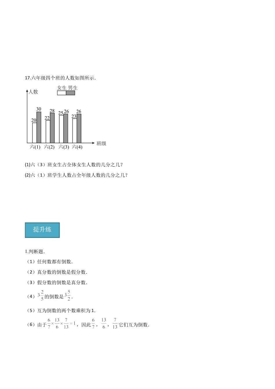 沪教版六年级数学上册-2.6 分数的除法（第1课时）（分层练习）（原卷版）.docx_第3页