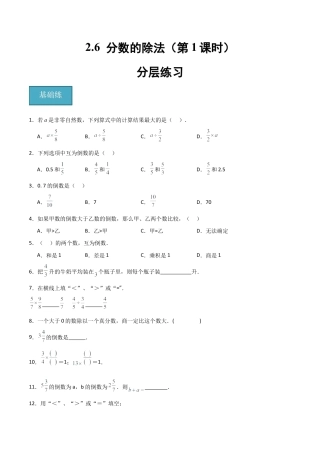 沪教版六年级数学上册-2.6 分数的除法（第1课时）（分层练习）（原卷版）.docx