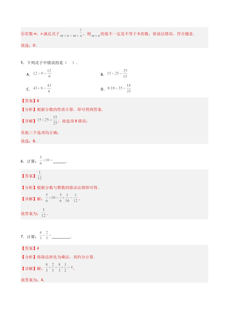 沪教版六年级数学上册-2.6 分数的除法（第2课时）（分层练习）（解析版）.docx_第3页