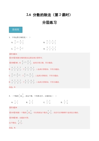 沪教版六年级数学上册-2.6 分数的除法（第2课时）（分层练习）（解析版）.docx