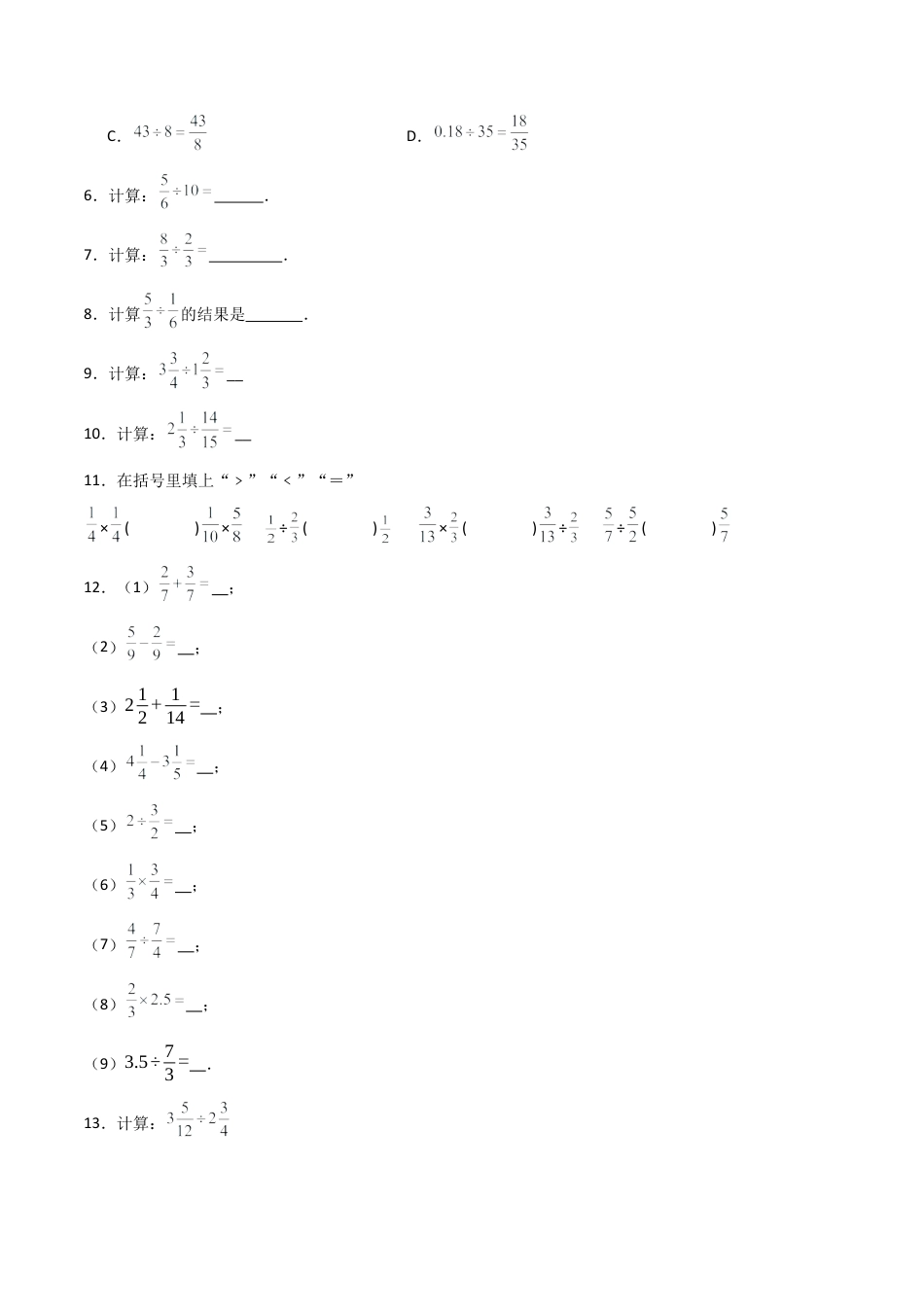 沪教版六年级数学上册-2.6 分数的除法（第2课时）（分层练习）（原卷版）.docx_第2页