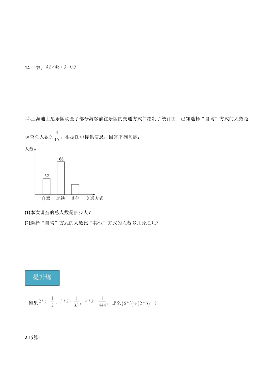 沪教版六年级数学上册-2.6 分数的除法（第2课时）（分层练习）（原卷版）.docx_第3页