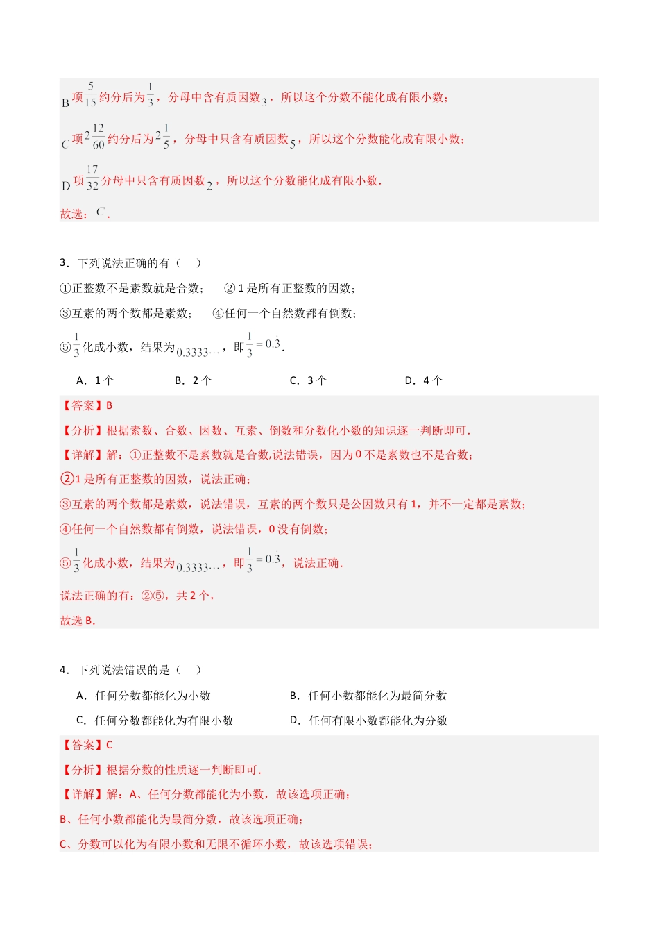 沪教版六年级数学上册-2.7 分数与小数的互化（分层练习）（解析版）.docx_第2页