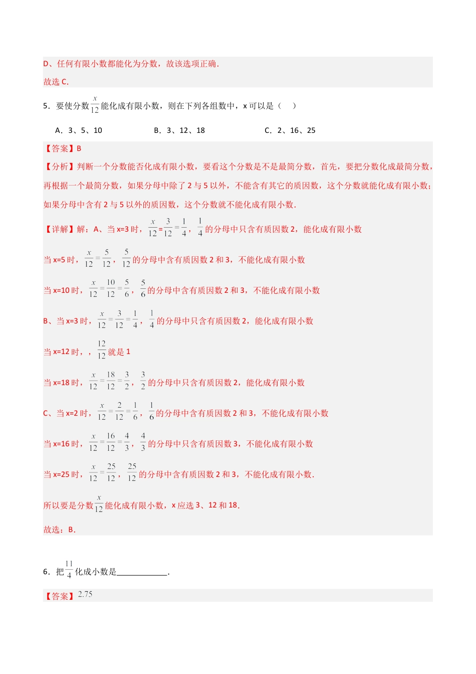 沪教版六年级数学上册-2.7 分数与小数的互化（分层练习）（解析版）.docx_第3页