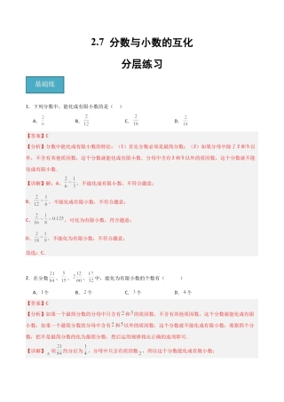 沪教版六年级数学上册-2.7 分数与小数的互化（分层练习）（解析版）.docx