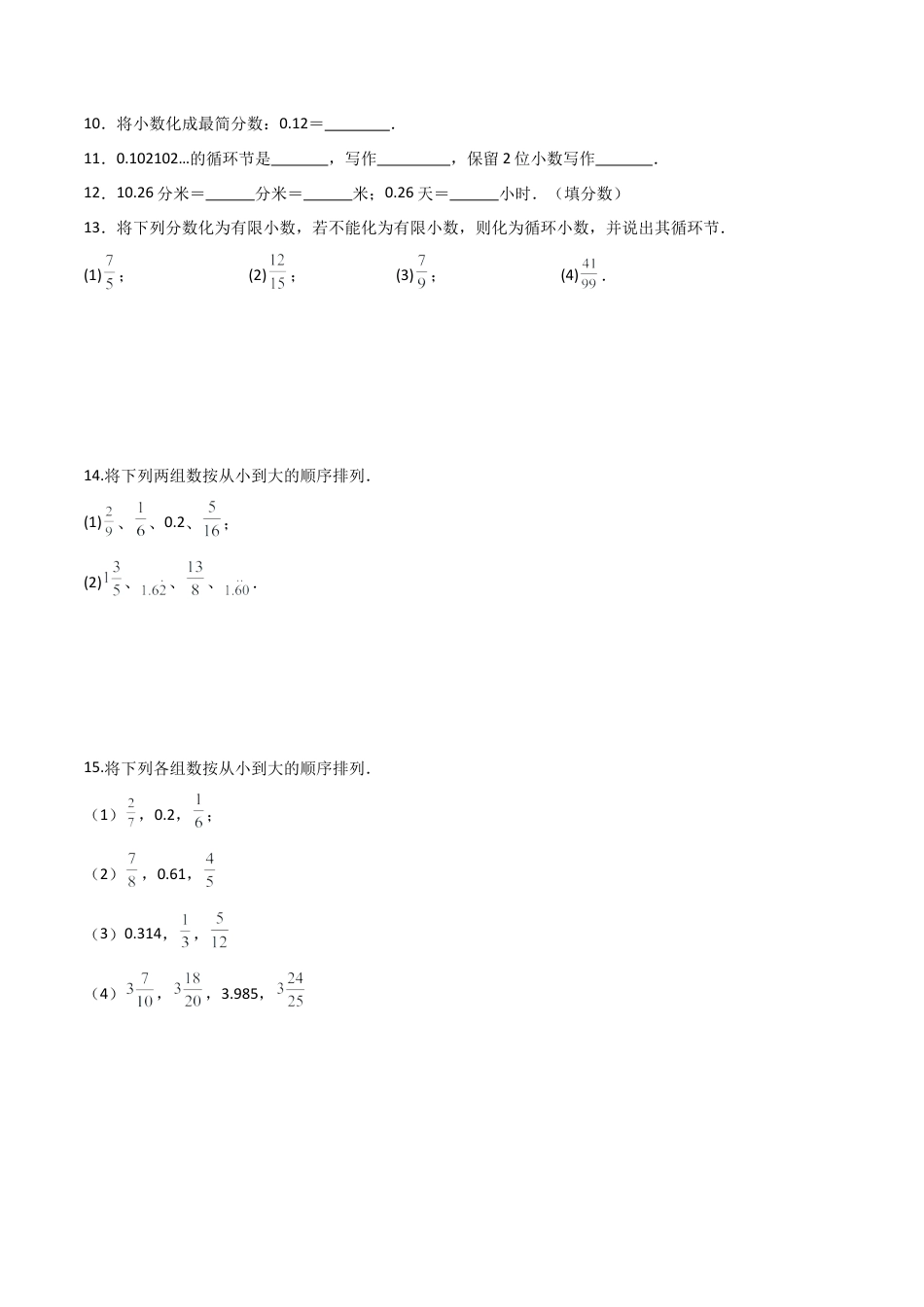 沪教版六年级数学上册-2.7 分数与小数的互化（分层练习）（原卷版）.docx_第2页