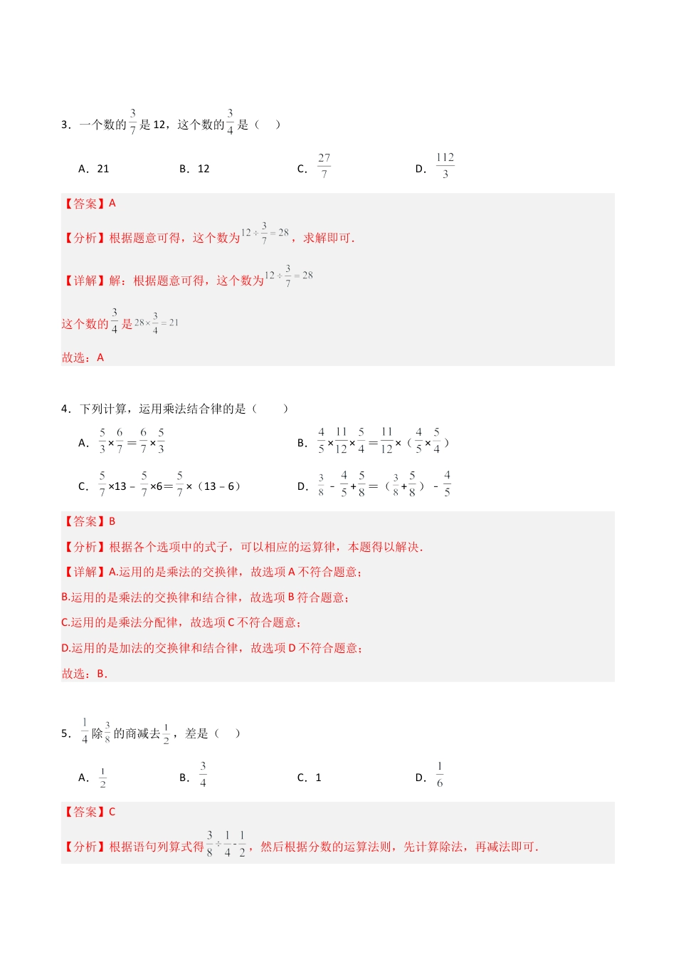 沪教版六年级数学上册-2.8 分数、小数的四则混合运算（第1课时）（分层练习）（解析版）.docx_第2页