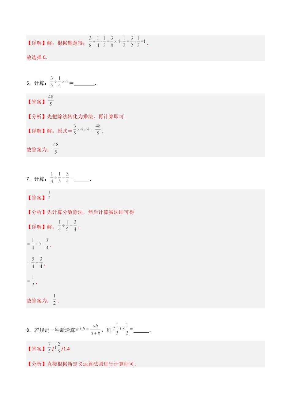沪教版六年级数学上册-2.8 分数、小数的四则混合运算（第1课时）（分层练习）（解析版）.docx_第3页