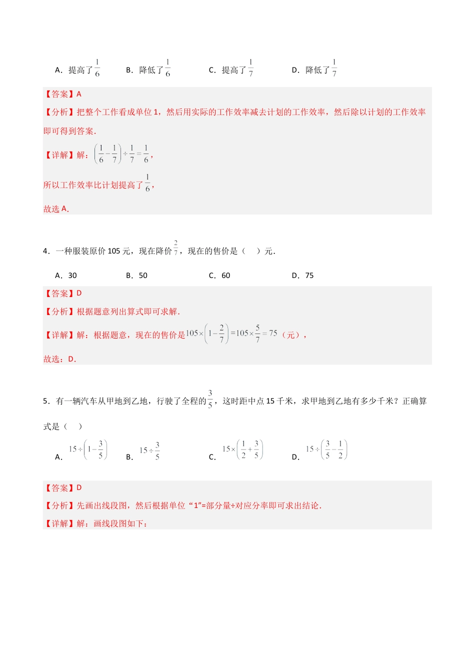 沪教版六年级数学上册-2.8 分数、小数的四则混合运算（第2课时）（分层练习）（解析版）.docx_第2页