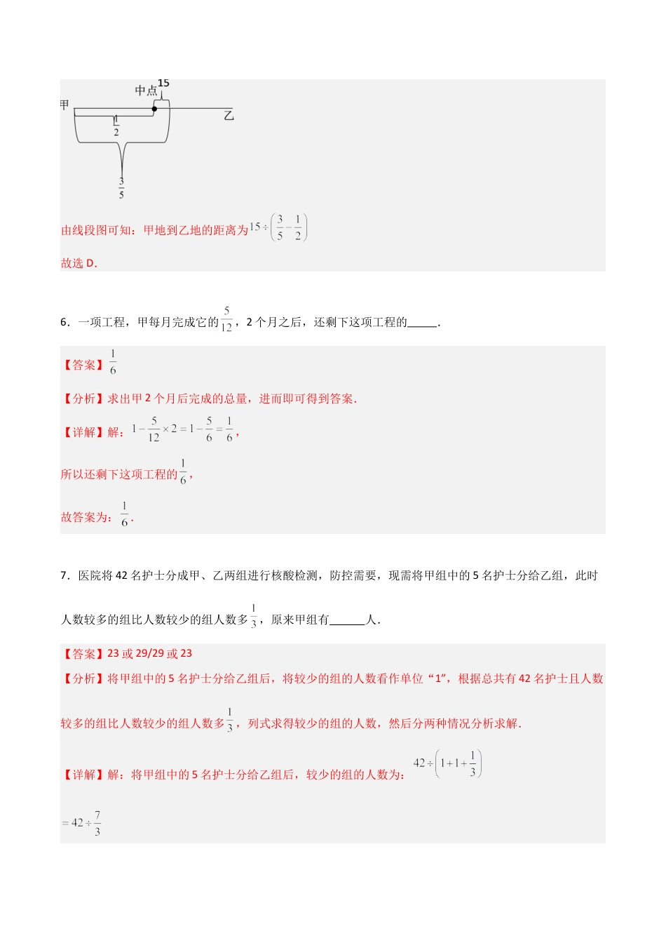 沪教版六年级数学上册-2.8 分数、小数的四则混合运算（第2课时）（分层练习）（解析版）.docx_第3页