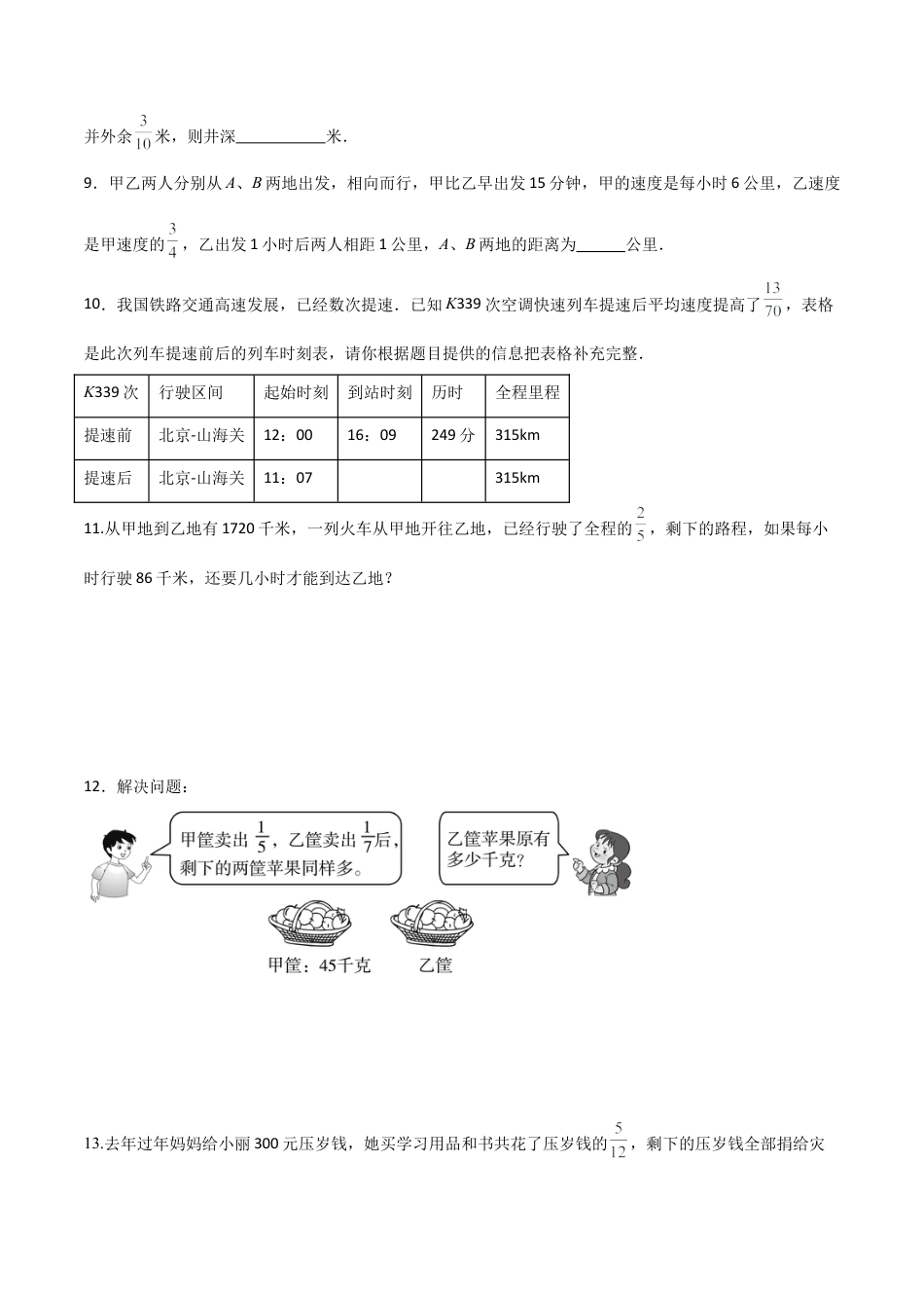 沪教版六年级数学上册-2.8 分数、小数的四则混合运算（第2课时）（分层练习）（原卷版）.docx_第2页