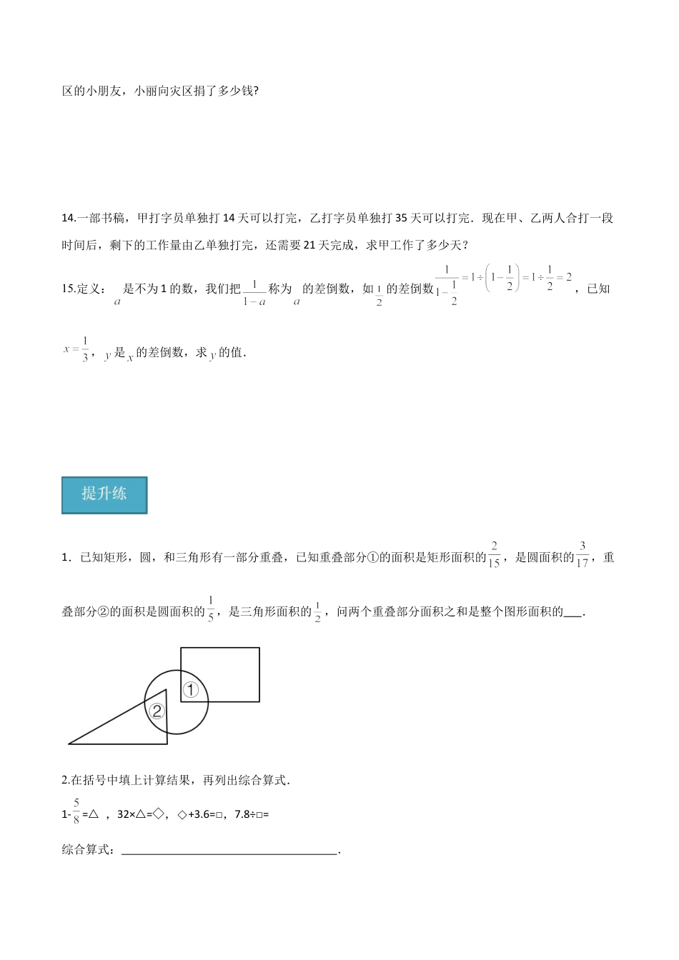 沪教版六年级数学上册-2.8 分数、小数的四则混合运算（第2课时）（分层练习）（原卷版）.docx_第3页