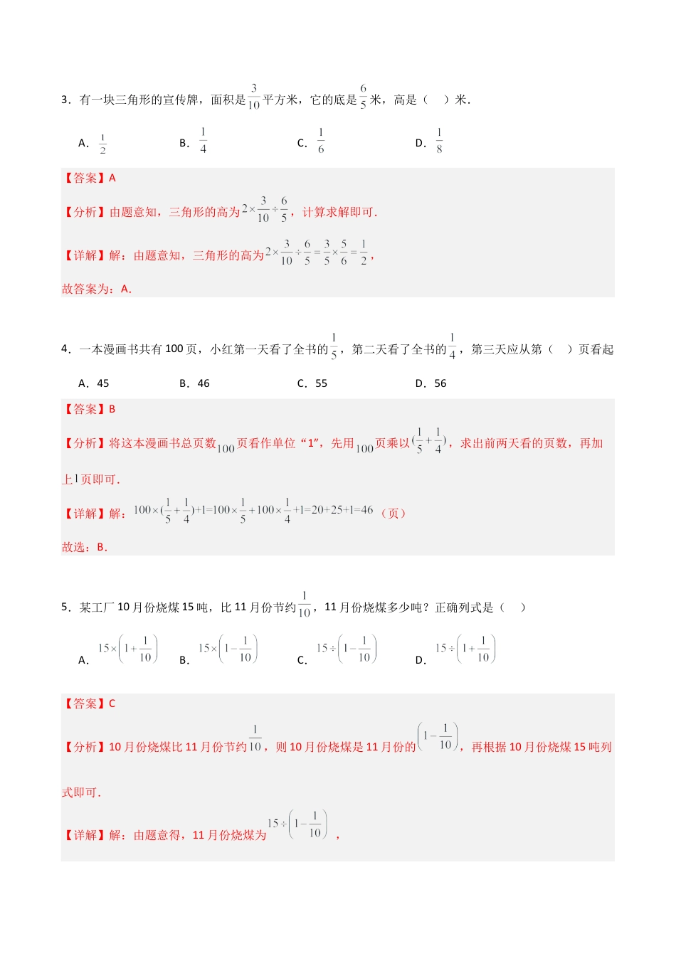 沪教版六年级数学上册-2.9 分数运算的应用(第1课时)（分层练习）（解析版）.docx_第2页