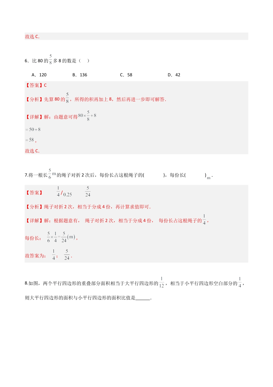 沪教版六年级数学上册-2.9 分数运算的应用(第1课时)（分层练习）（解析版）.docx_第3页