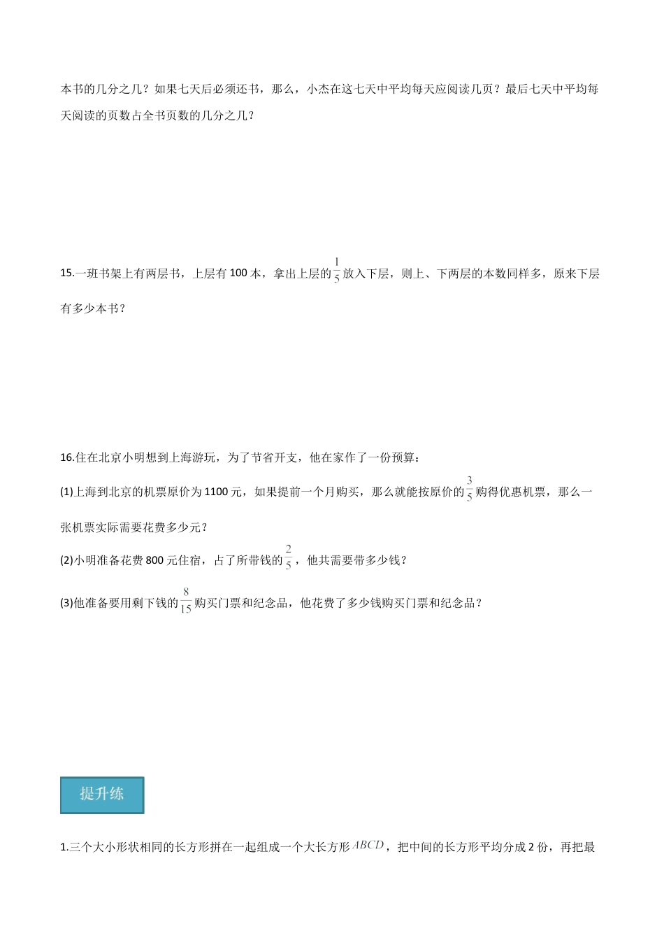 沪教版六年级数学上册-2.9 分数运算的应用(第1课时)（分层练习）（原卷版）.docx_第3页