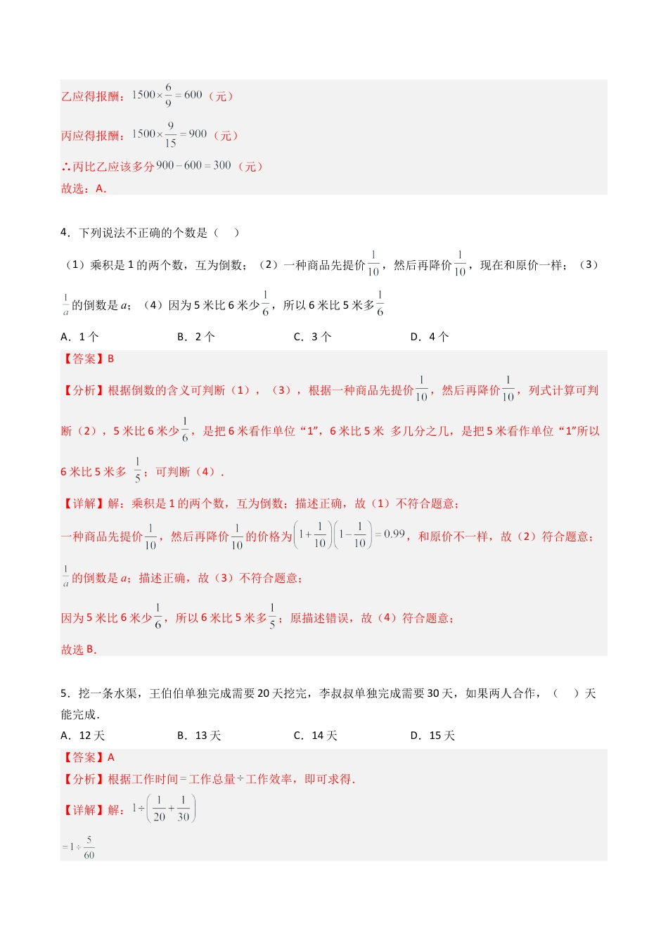 沪教版六年级数学上册-2.9 分数运算的应用(第2课时)（分层练习）（解析版）.docx_第2页