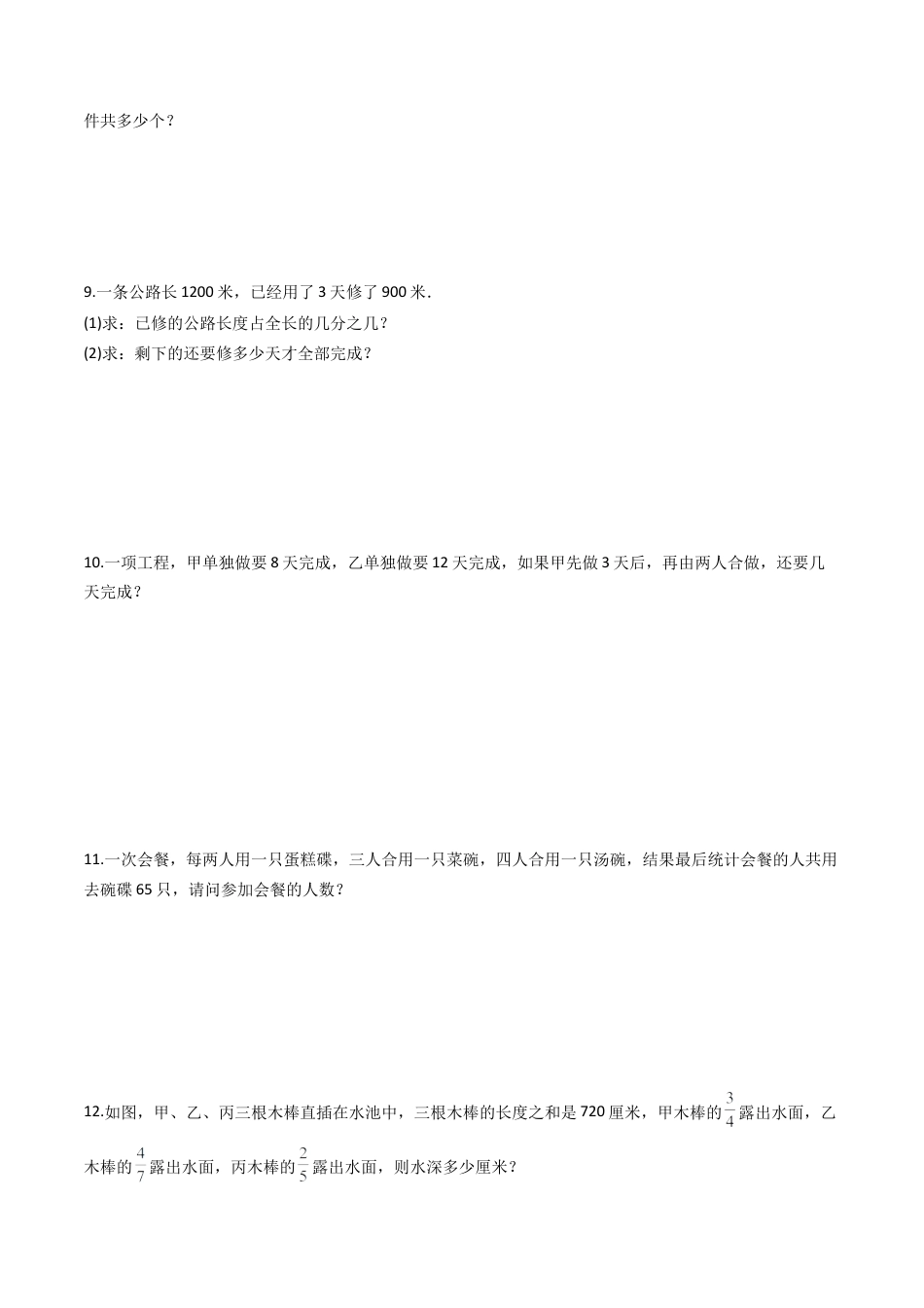 沪教版六年级数学上册-2.9 分数运算的应用(第2课时)（分层练习）（原卷版）.docx_第2页