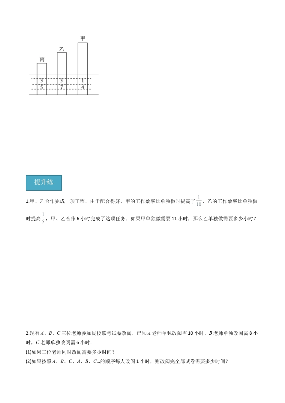 沪教版六年级数学上册-2.9 分数运算的应用(第2课时)（分层练习）（原卷版）.docx_第3页