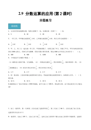 沪教版六年级数学上册-2.9 分数运算的应用(第2课时)（分层练习）（原卷版）.docx