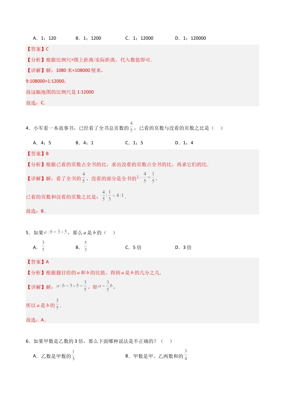 沪教版六年级数学上册-3.1 比的意义（分层练习）（解析版）.docx_第2页