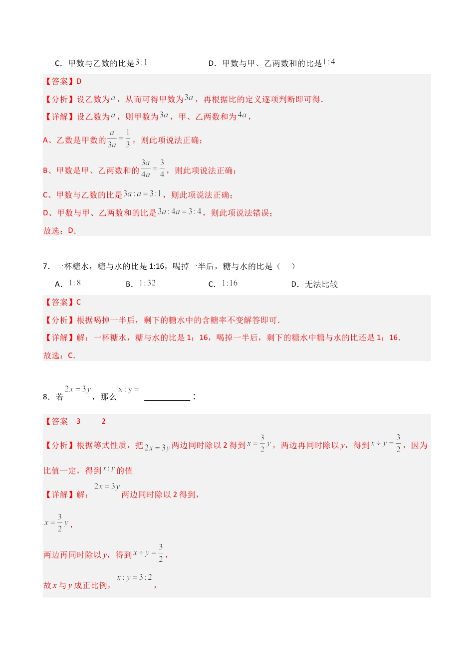 沪教版六年级数学上册-3.1 比的意义（分层练习）（解析版）.docx_第3页