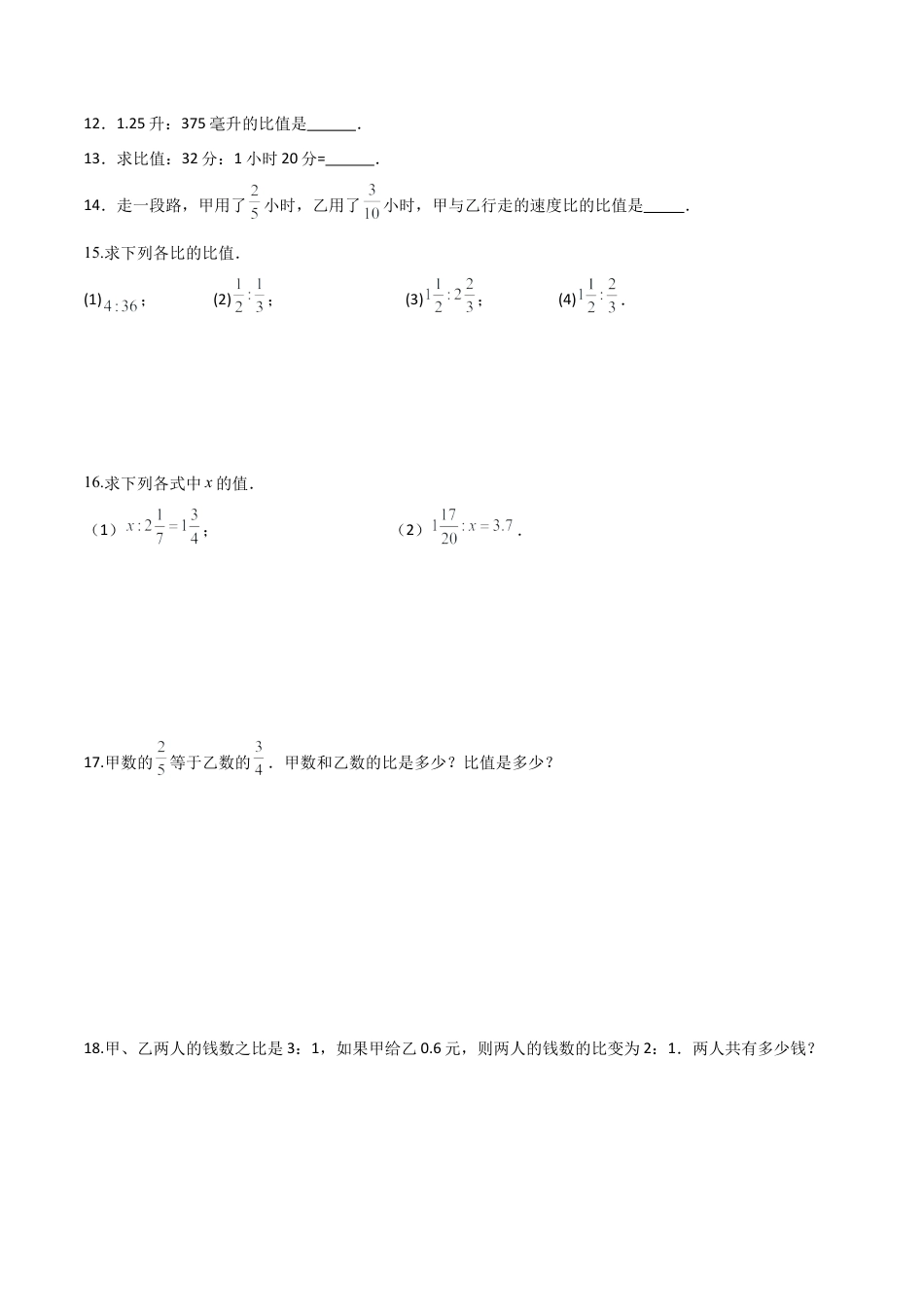 沪教版六年级数学上册-3.1 比的意义（分层练习）（原卷版）.docx_第2页