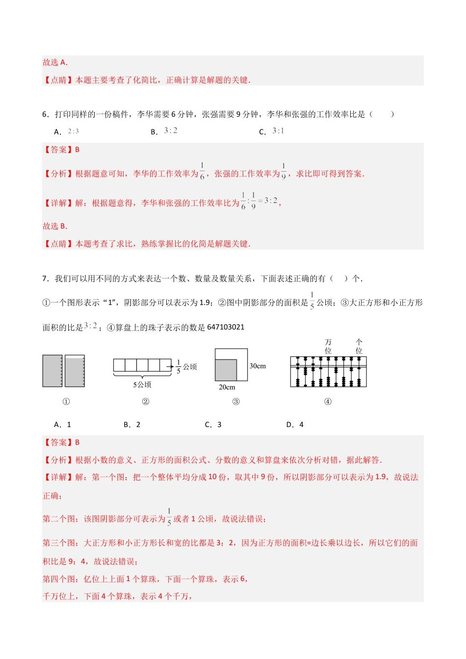 沪教版六年级数学上册-3.2 比的基本性质（分层练习）（解析版）.docx_第3页