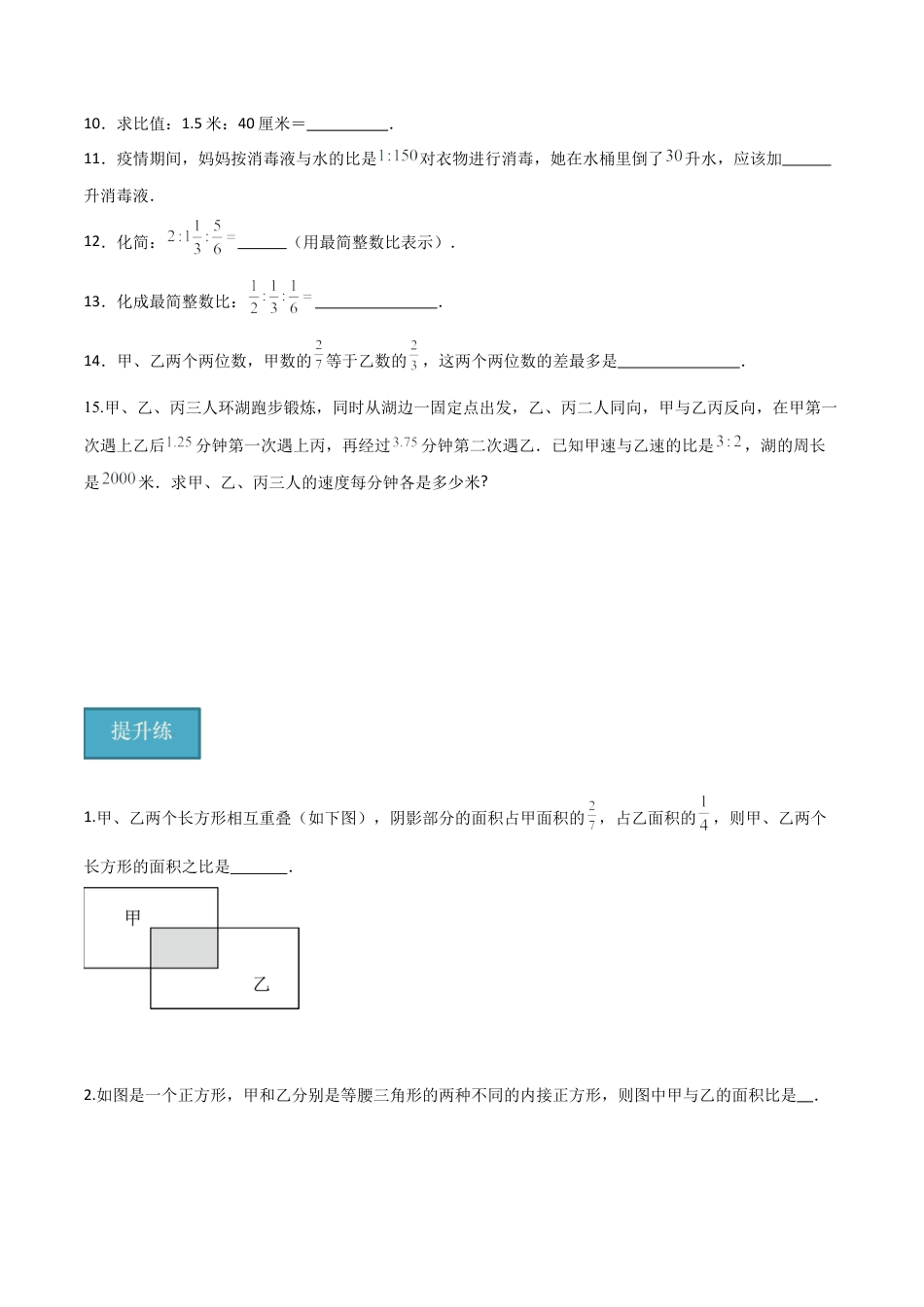沪教版六年级数学上册-3.2 比的基本性质（分层练习）（原卷版）.docx_第2页