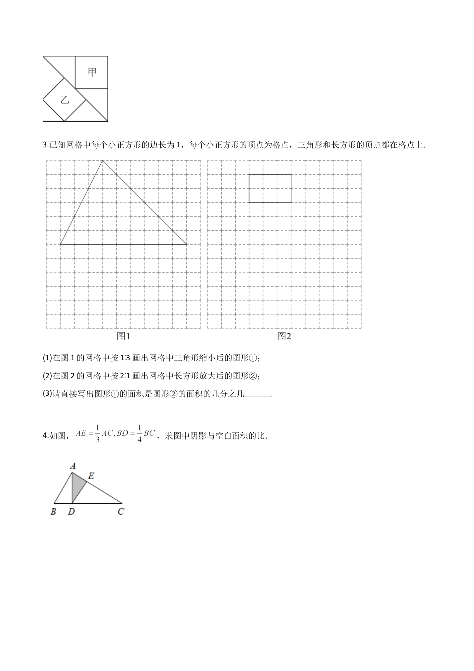 沪教版六年级数学上册-3.2 比的基本性质（分层练习）（原卷版）.docx_第3页